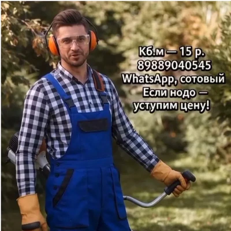 Фото мастера Косим траву