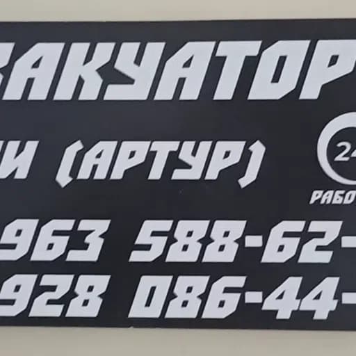 Фото мастера Али (Артур)