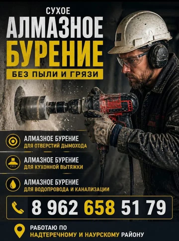 Фото мастера Сухое алмазное бурение