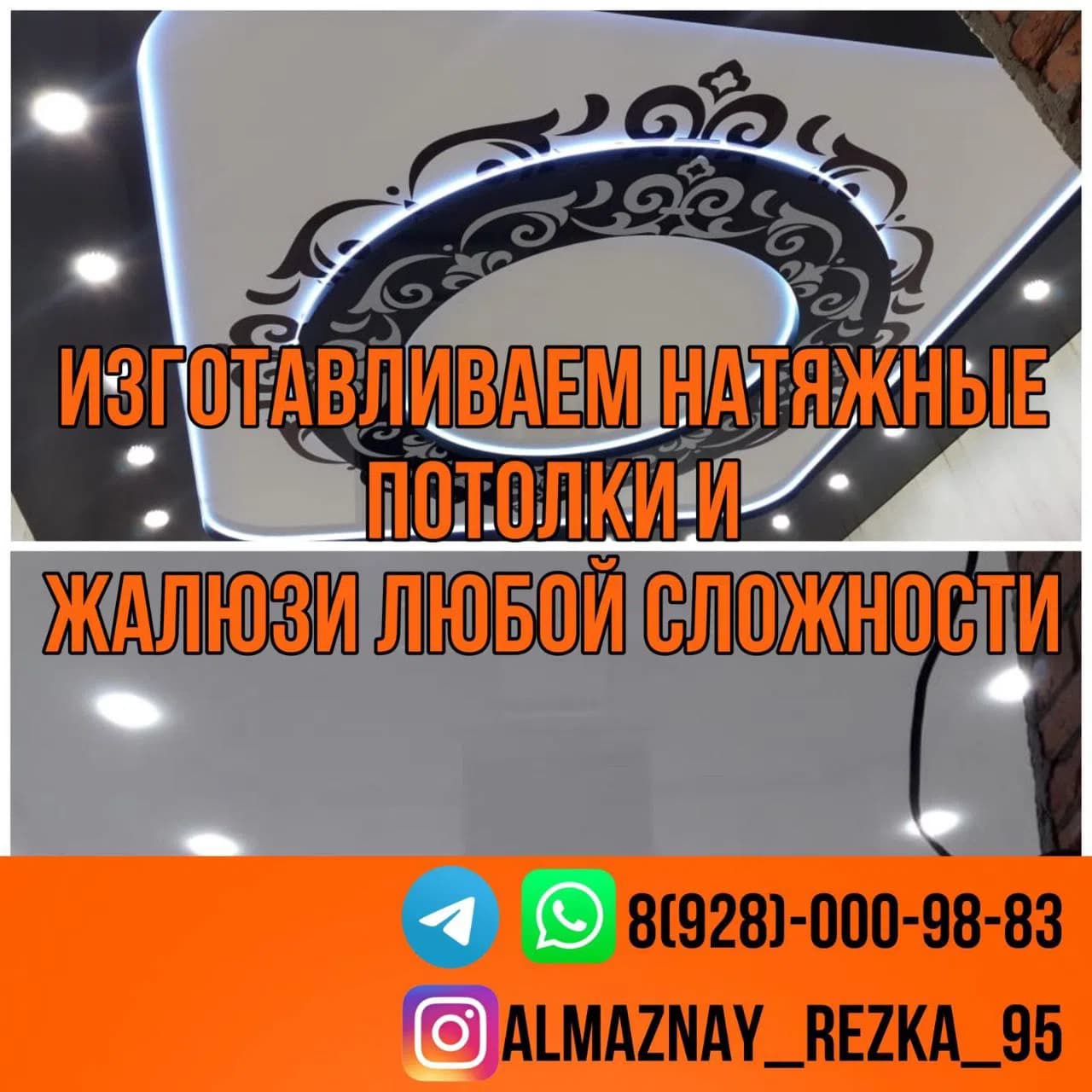 Фото мастера Натяжные потолки и жалюзи