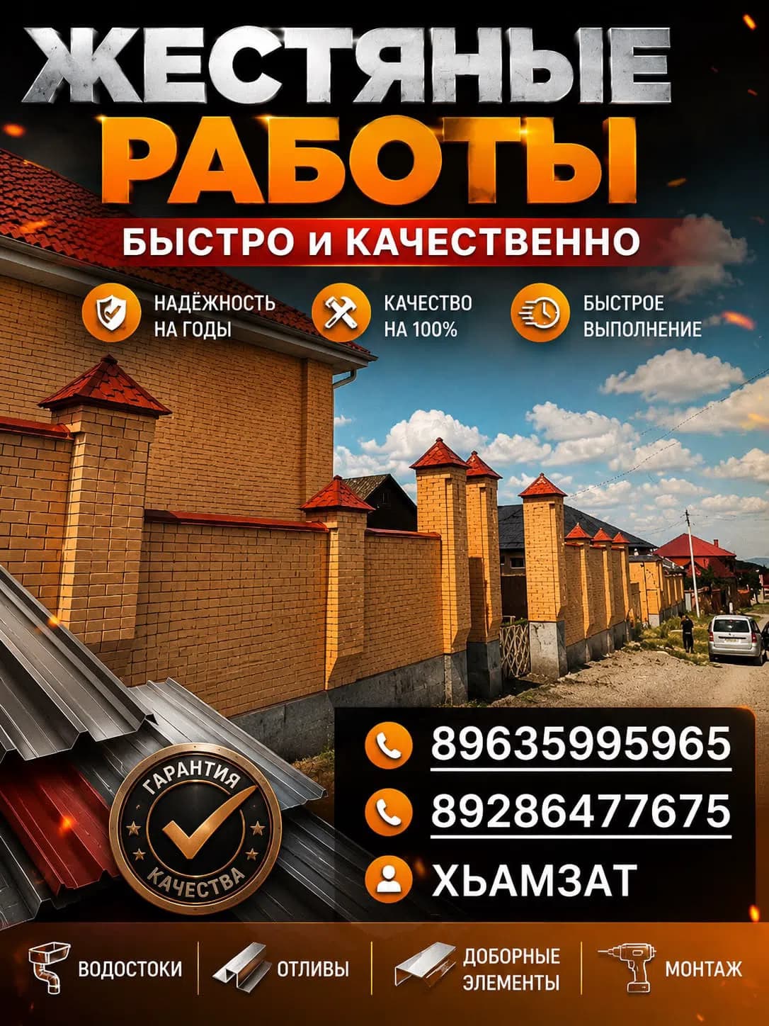 Работа мастера Хьамзат