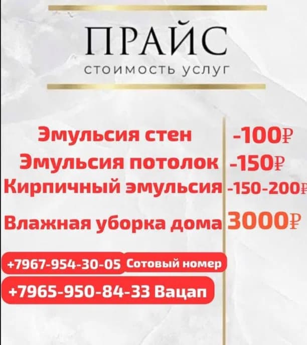 Фото мастера Влажная уборка дома