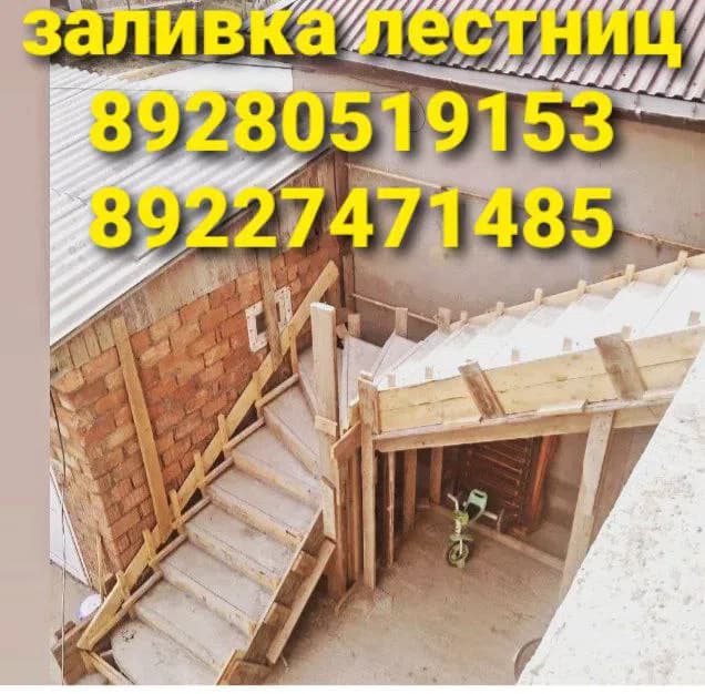 Фото мастера Заливка лестниц