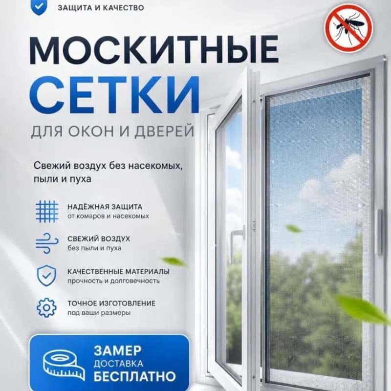 Фото мастера Москитные сетки