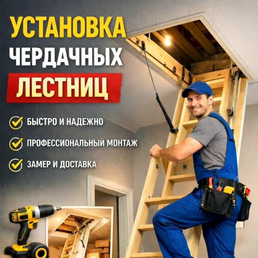 Фото мастера Чердачная лестница
