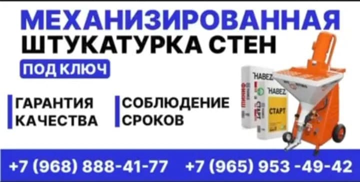 Фото мастера Штукатурка стен