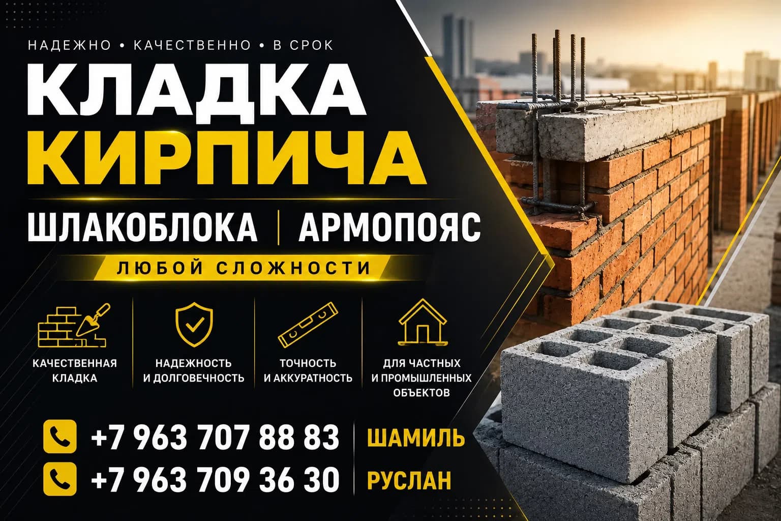 Работа мастера Кладка кирпича