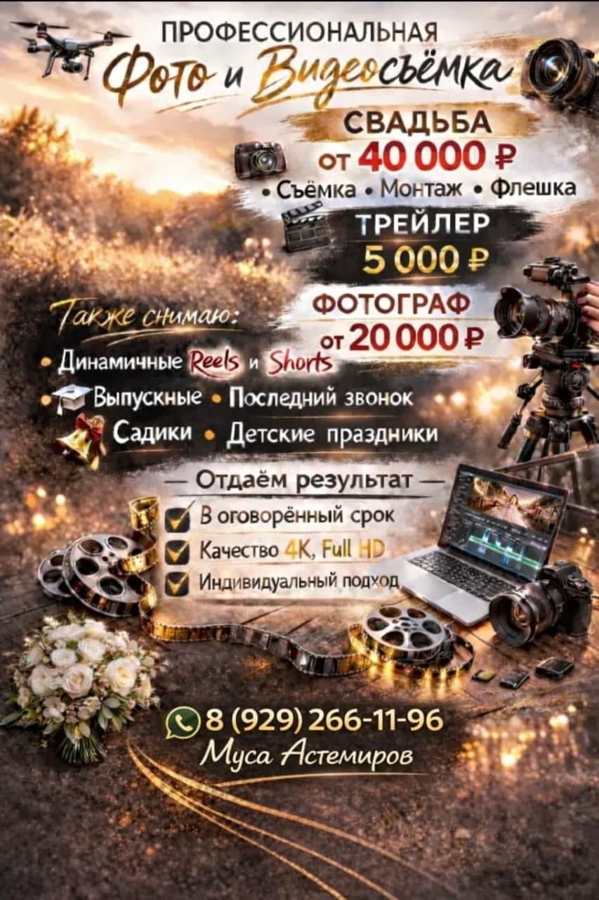 Работа мастера Муса Астемиров