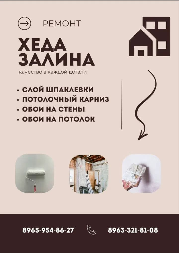 Фото мастера Хеда/Залина