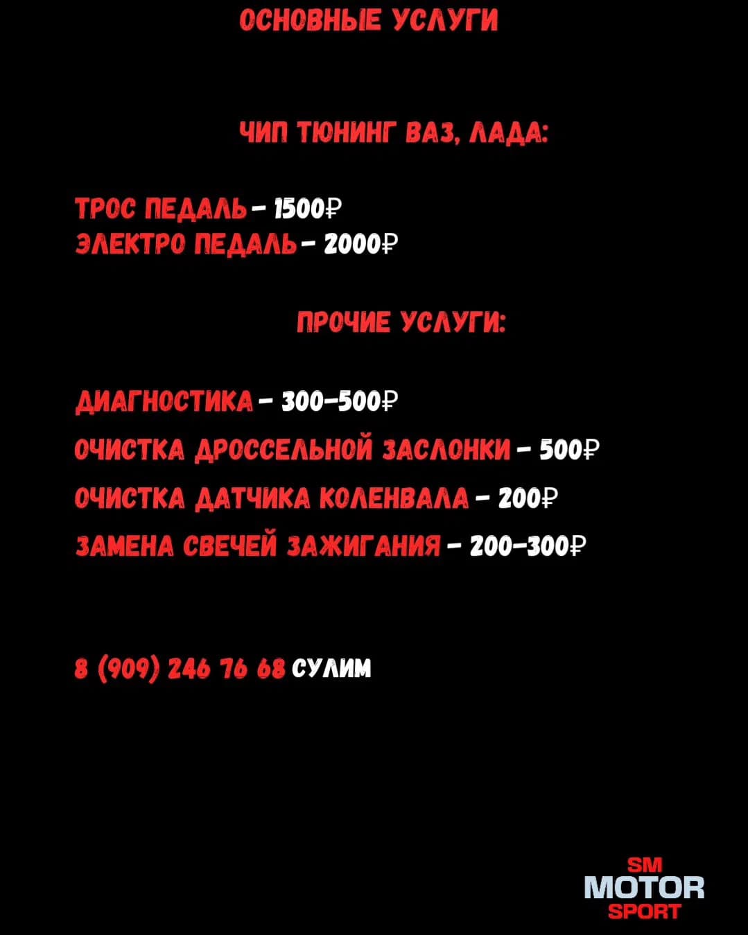 Работа мастера ЧИП ТЮНИНГ | ГРОЗНЫЙ