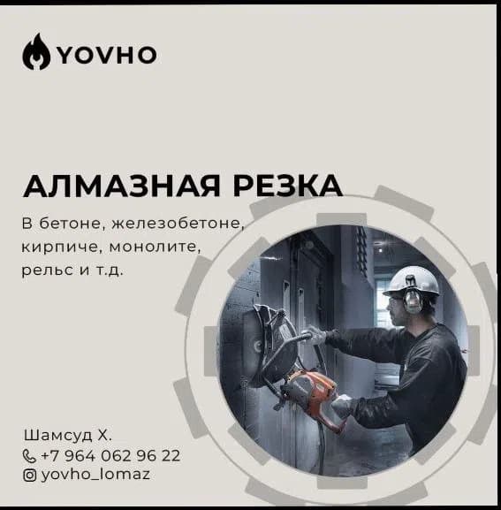 Шамсуд Х — Алмазная резка