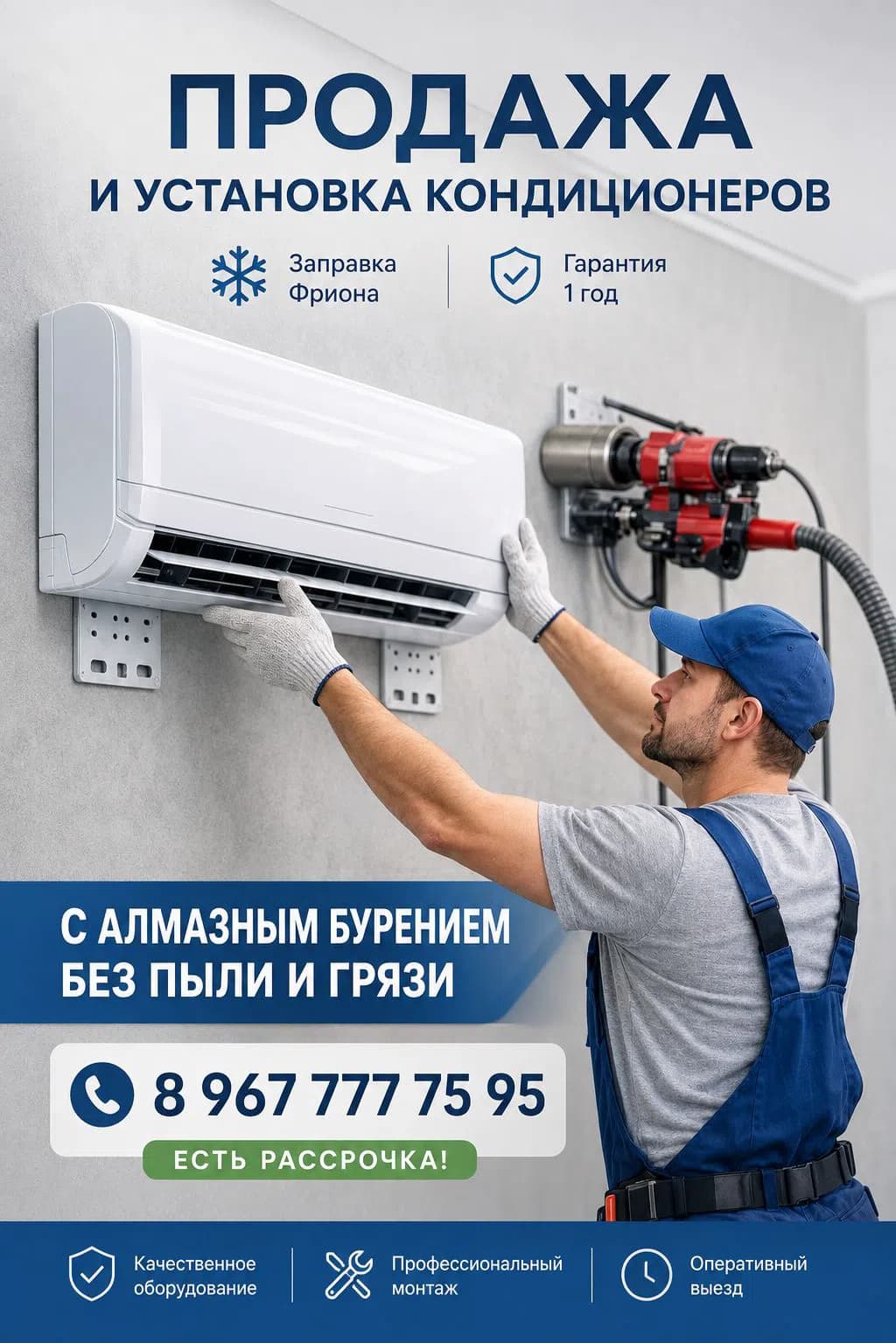Работа мастера Идрис