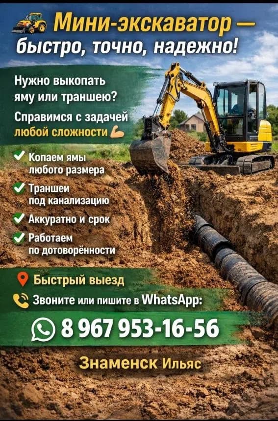 Ильяс — Экскаваторщик