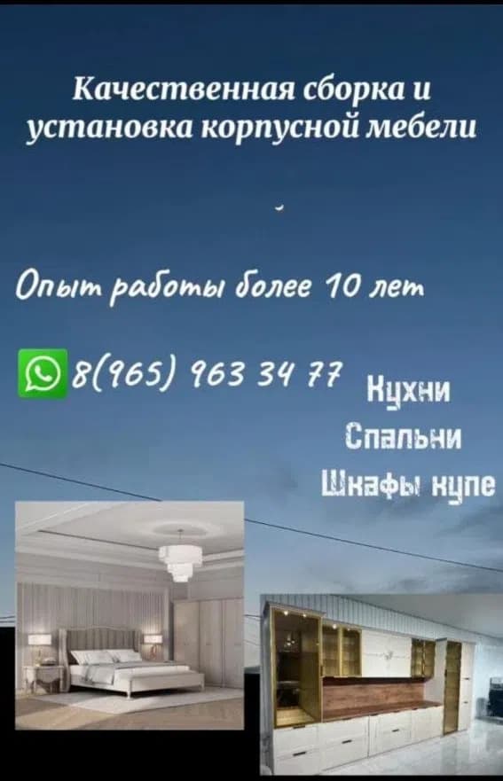 Сборка мебели — Сборка мебели