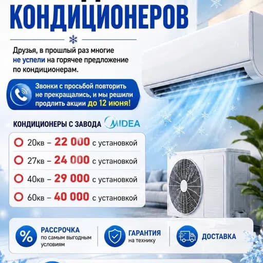 Фото мастера Продажа кондиционеров
