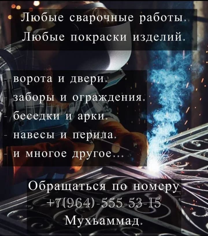Работа мастера Мухьаммад