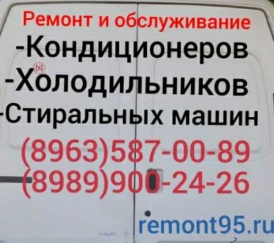 Ремонт и Обслуживание — Ремонт бытовой техники