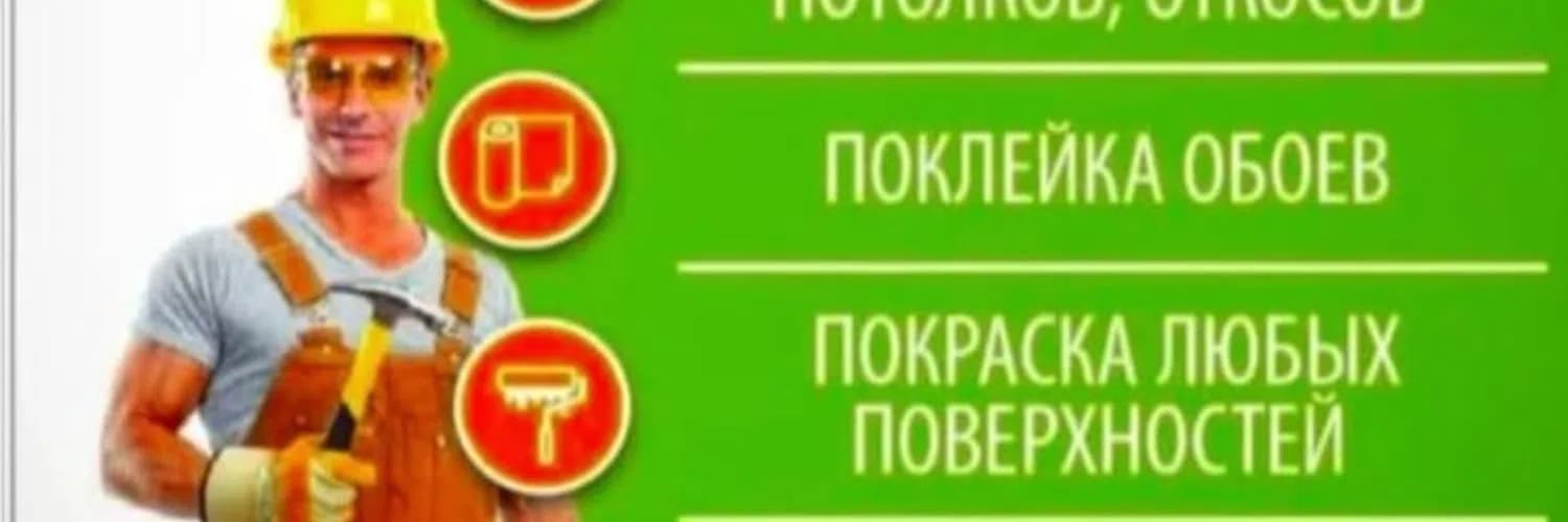 Сулиман — Декоративная штукатурка, Поклейка обоев, Шпаклевка, Штукатур