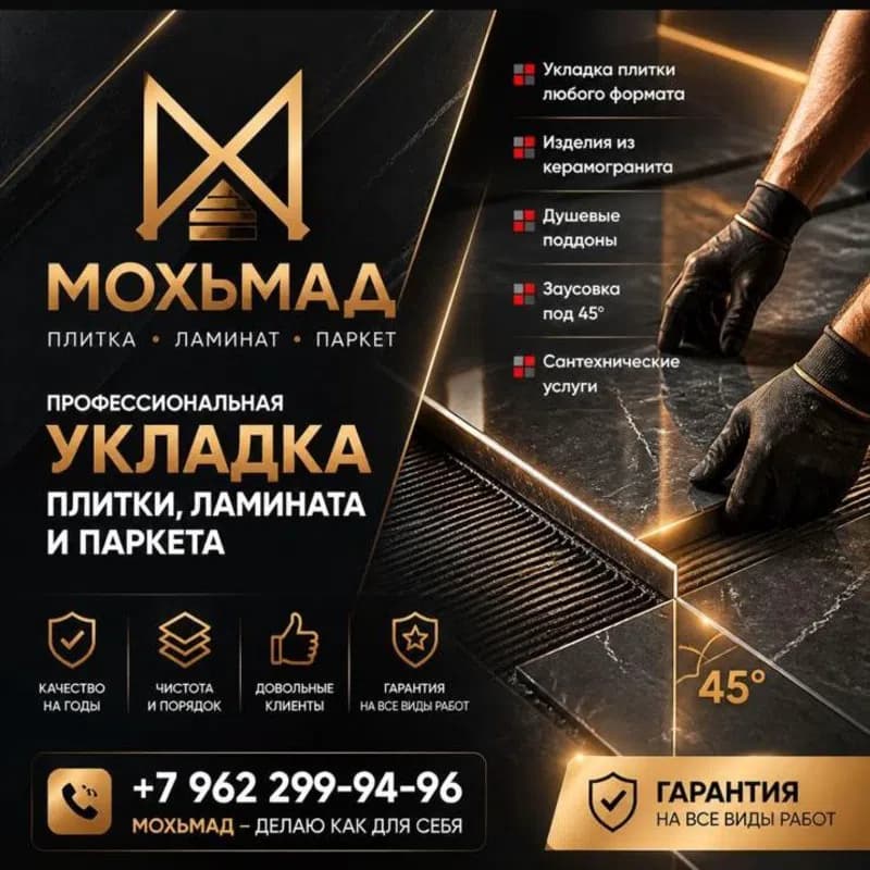 Фото мастера Мохьмад