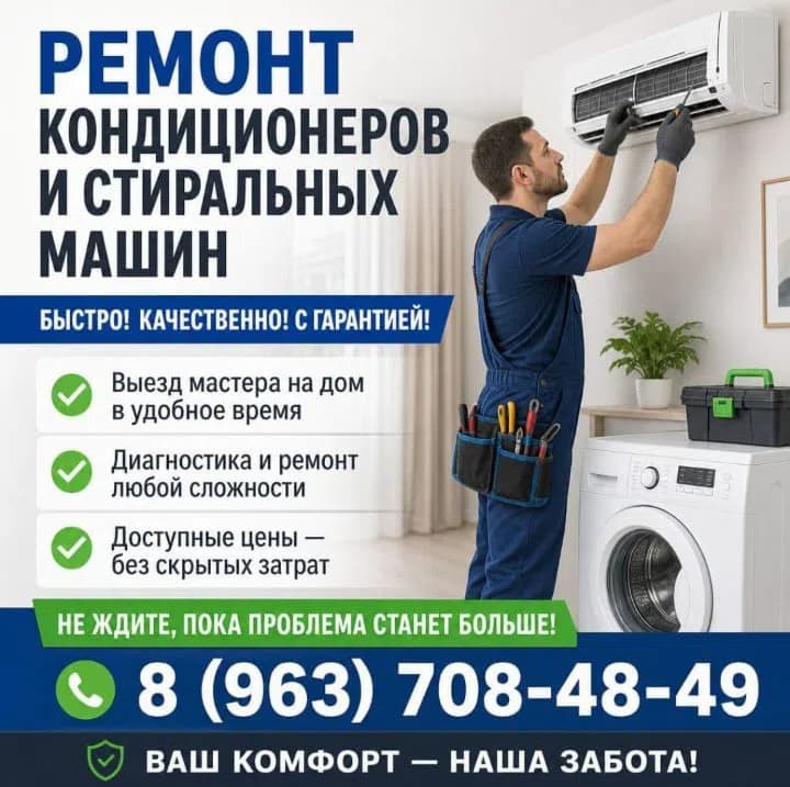 Работа мастера Ремонт кондиционеров
