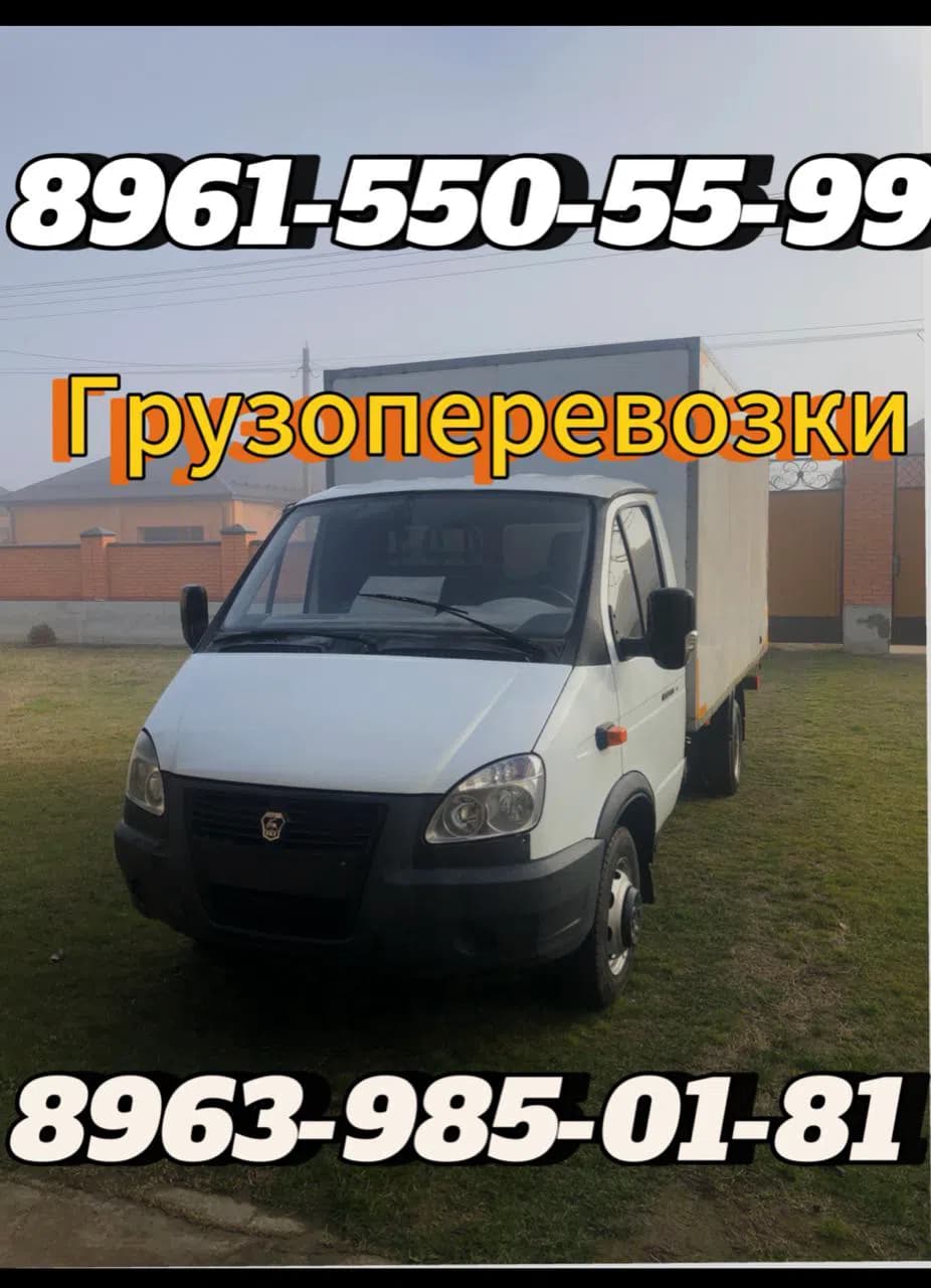 Грузоперевозки — Грузоперевозки