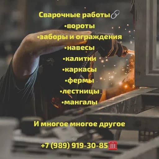 Фото мастера Сварочные работы