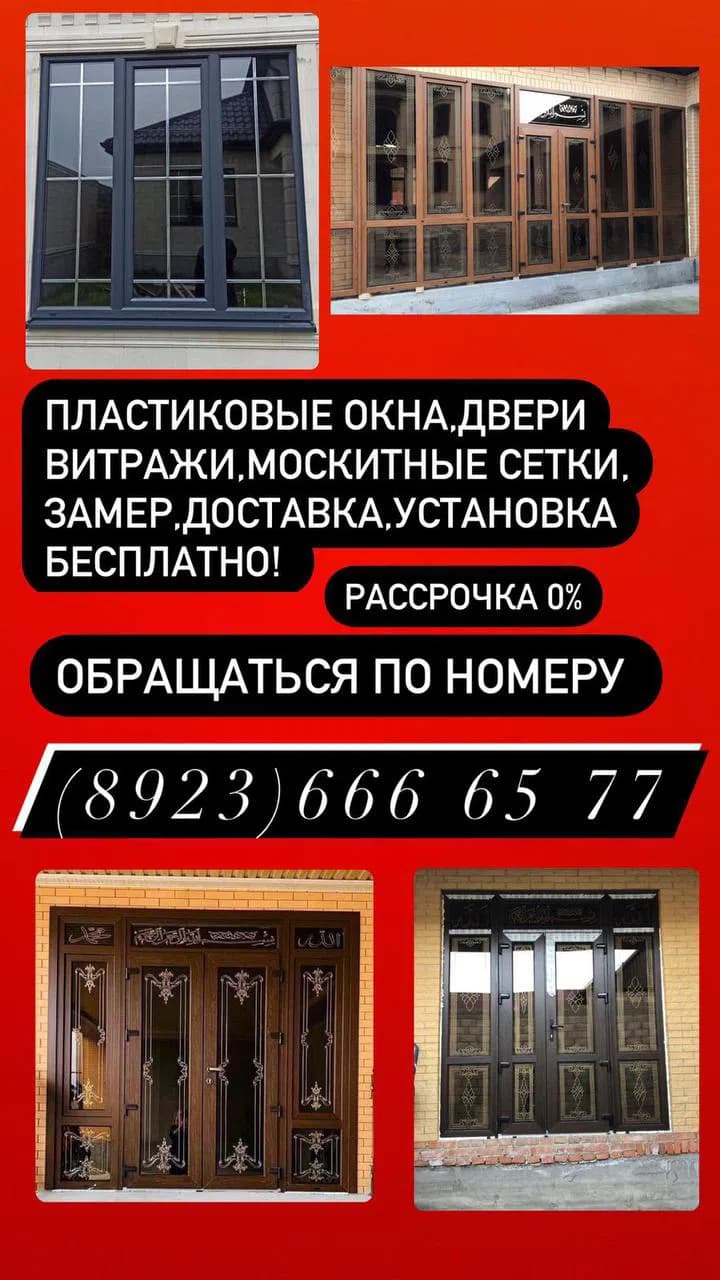 Фото мастера Пластиковые окна, Двери