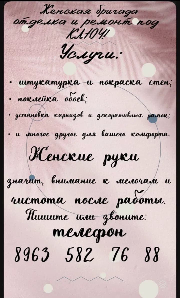 Работа мастера Женкская бригада