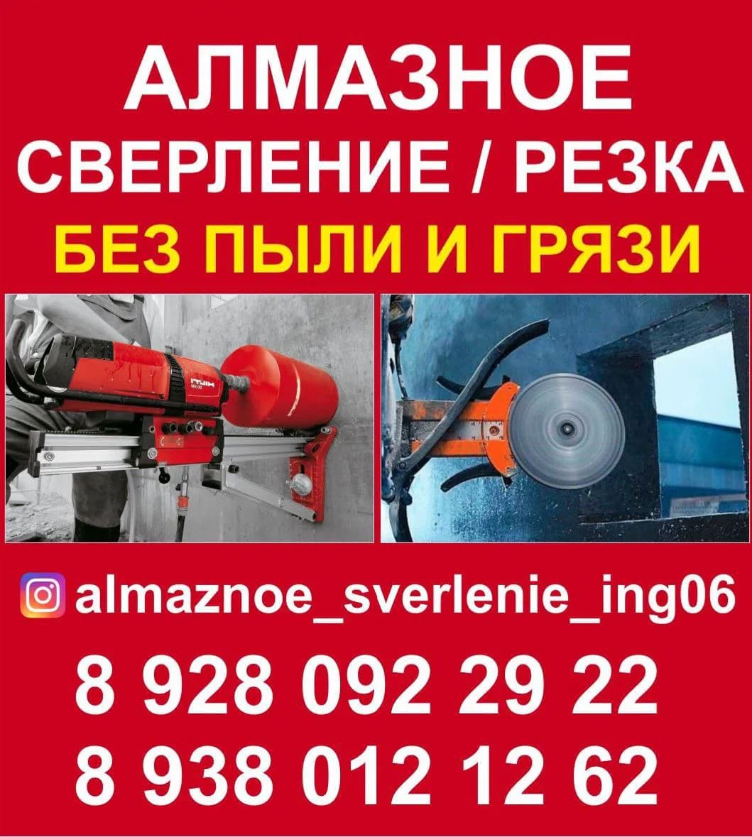 Алмазное сверление/резка — Алмазная резка, Алмазное бурение