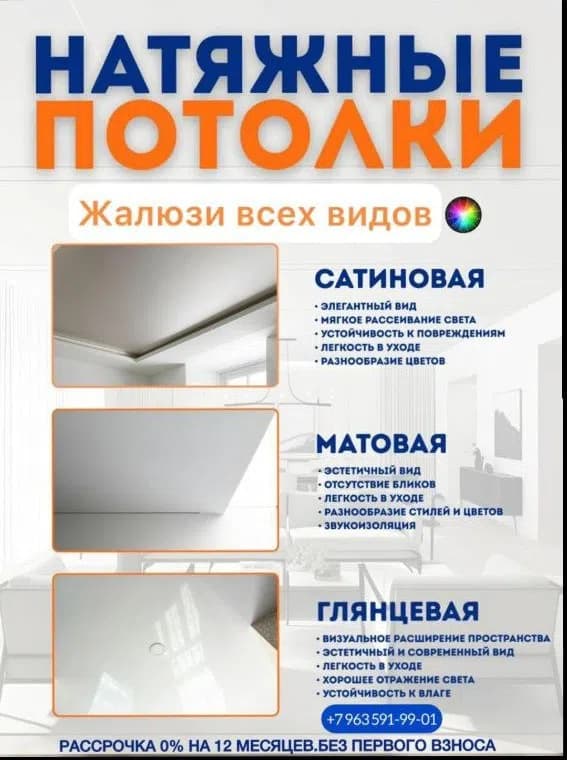 Натяжные Потолки — Натяжные потолки