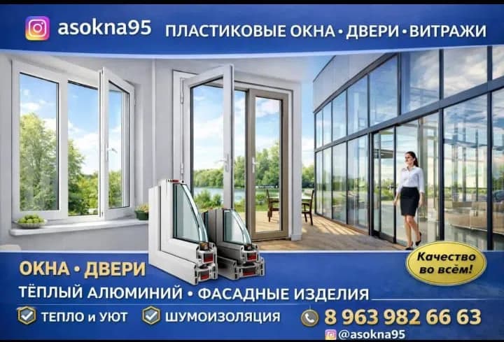 Пластиковые окна и двери — Установка дверей, Установка окон