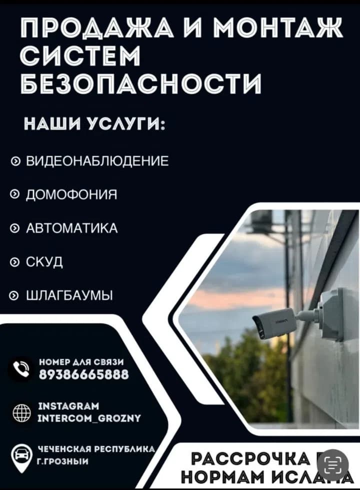 Фото мастера Система безопасности