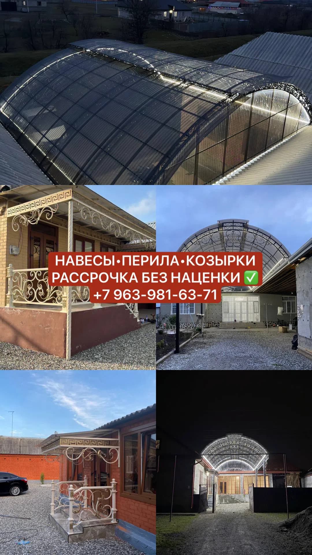 Работа мастера Навесы, Перила, Козырки