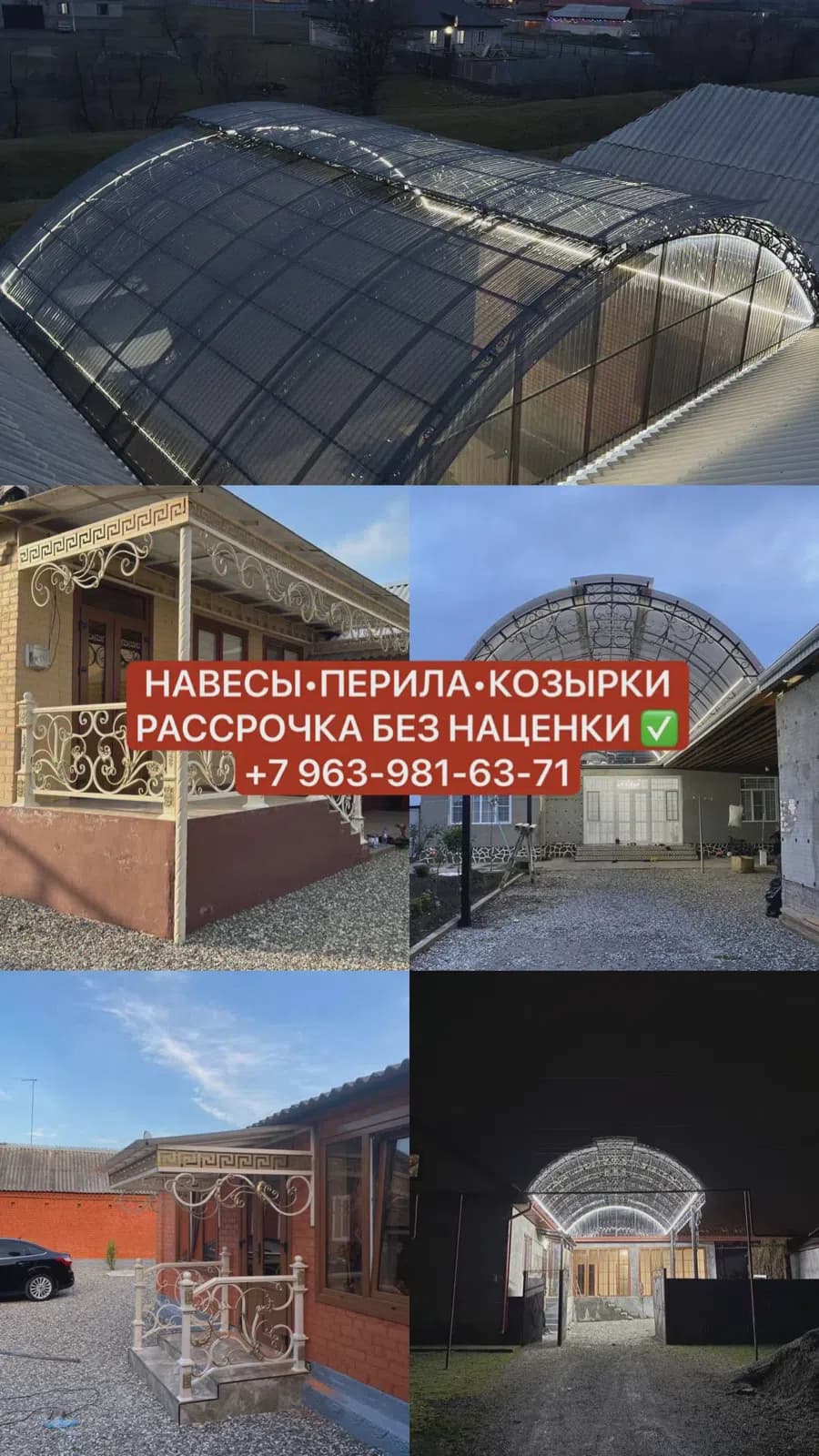 Навесы, Перила, Козырки — Кованые изделия