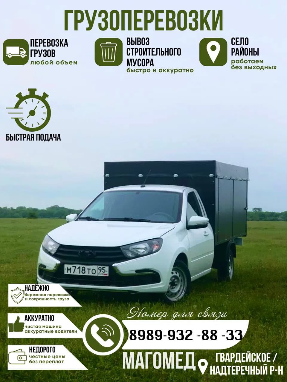 Работа мастера Магомед