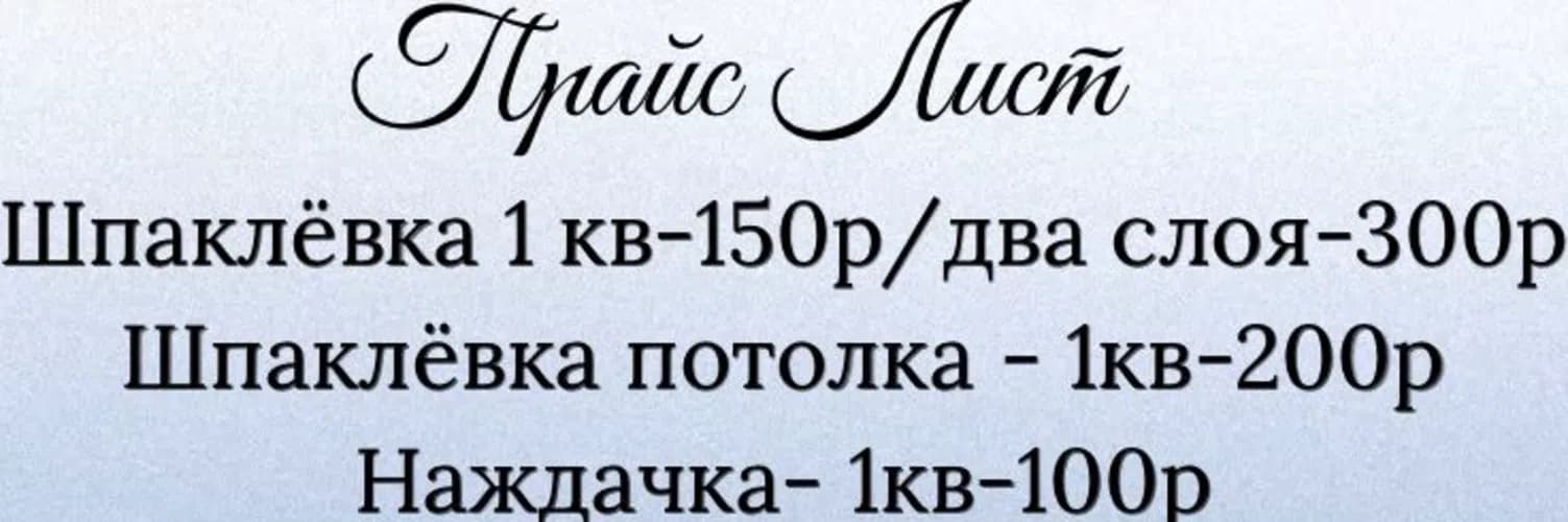 Хадишт — Декоративная штукатурка, Шпаклевка, Штукатур