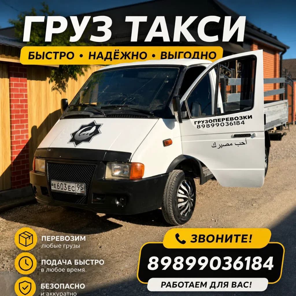 Фото мастера Груз такси