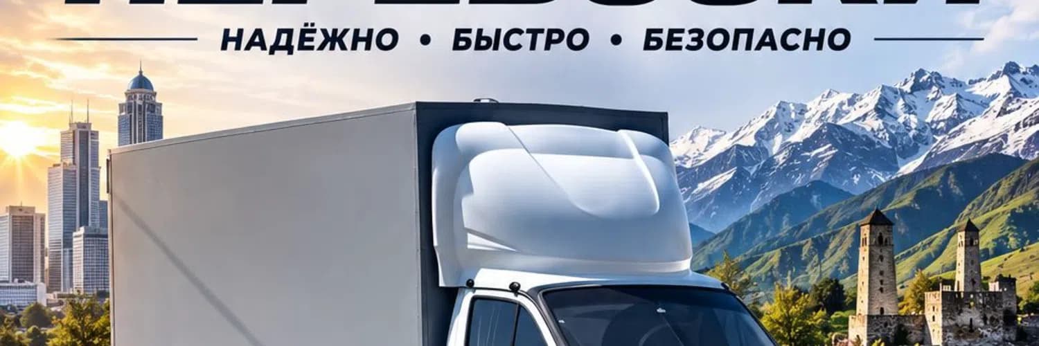 Хизар — Грузоперевозки