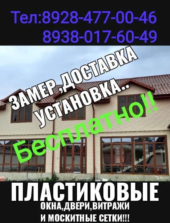 Фото мастера Пластиковые окна и двери
