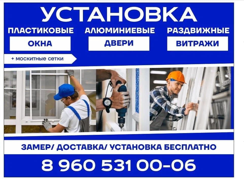 Окна, Двери, Витражи — Москитные сетки, Установка дверей, Установка окон